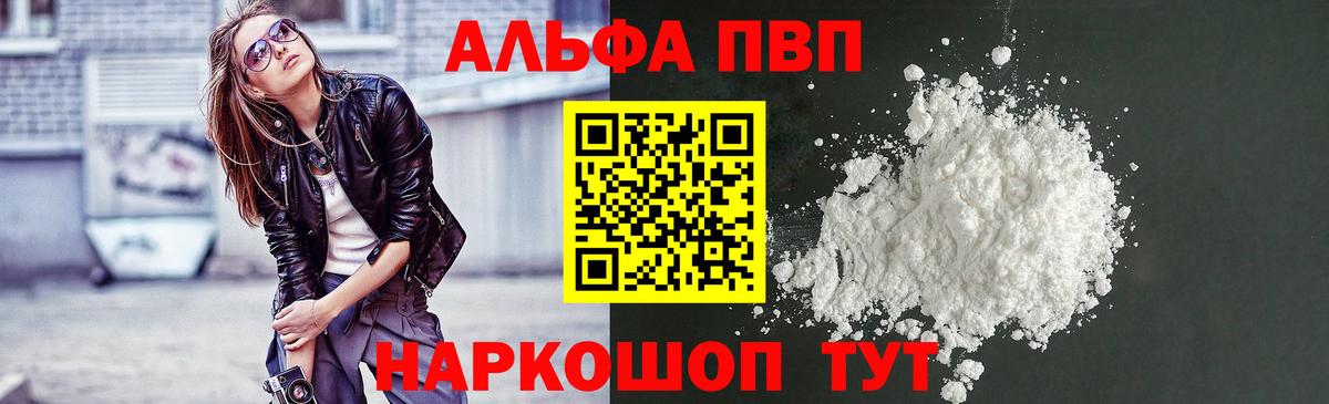 APVP кристаллы Гуково