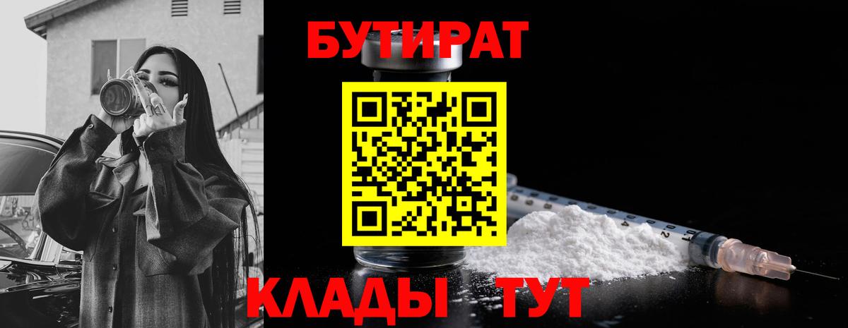 БУТИРАТ BDO  Вход с VPN  Гуково 