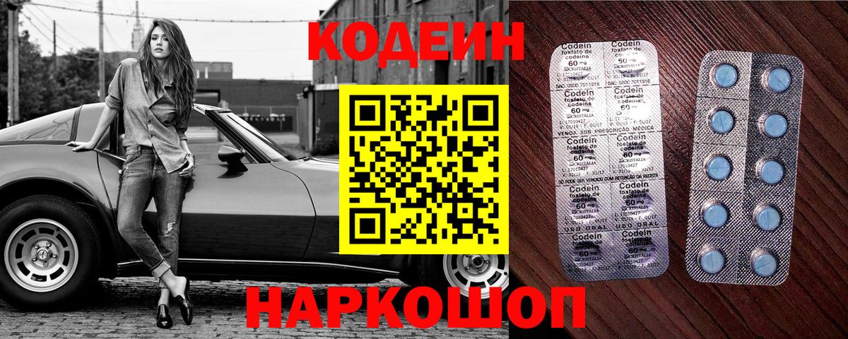 Кодеиновый сироп Lean напиток Lean (лин) Гуково