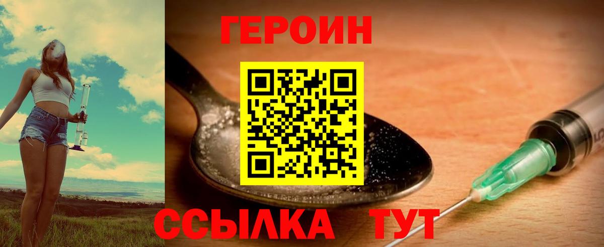 ГЕРОИН белый Гуково