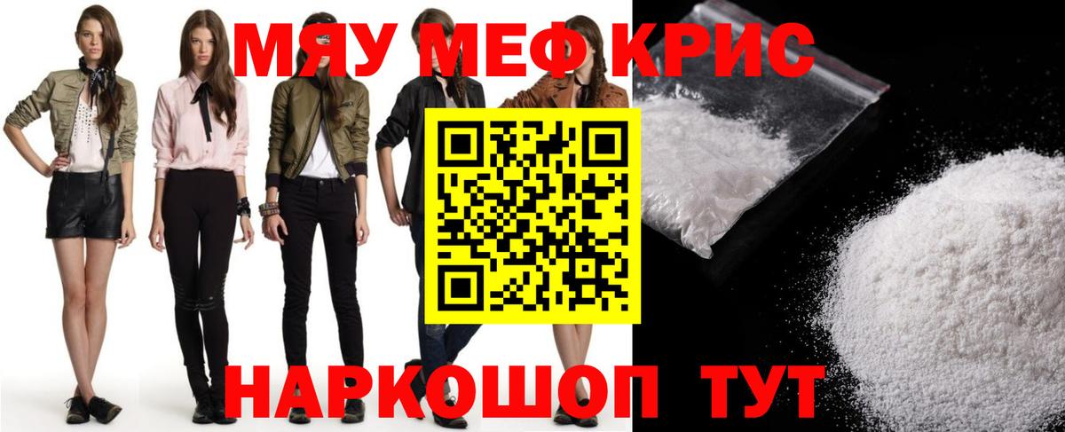 МЯУ-МЯУ  МЕФ мука  Гуково  Вход с VPN  Мефедрон кристаллы 