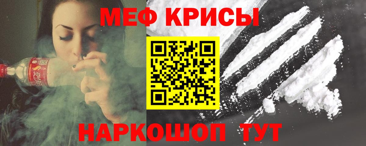 Меф мяу мяу кристаллы Гуково