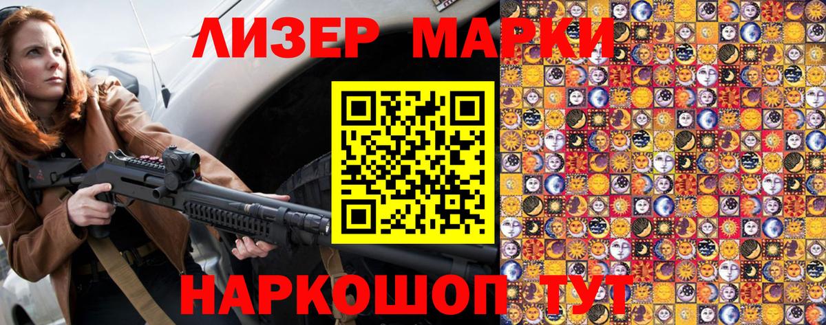 Марки NBOMe 1,8мг Гуково