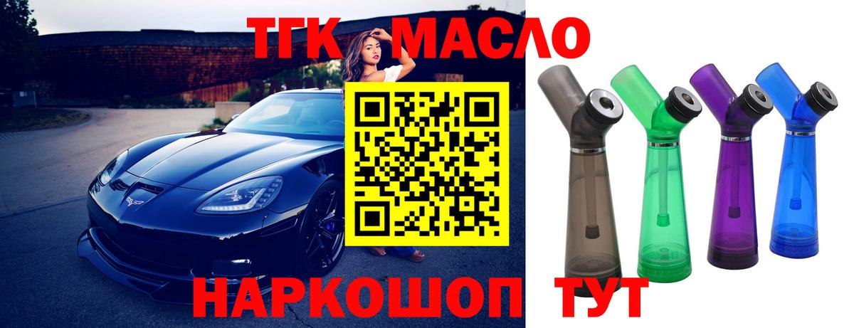 ТГК вейп Гуково